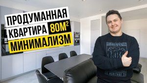 Продуманный минимализм. Обзор квартиры 80м2 в Омске на Жукова