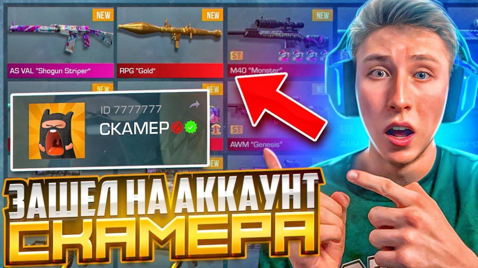 ВЗЛОМАЛ ПРИВАТНЫЙ АККАУНТ СКАМЕРА ПОКА ОН СПАЛ И УВИДЕЛ ЭТО В STANDOFF 2😱!!! (обзор инвентаря)