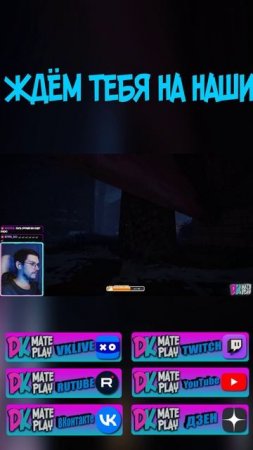 ЛУЧШИЕ стримы ТВИЧ и ВК лайф @dkmateplay #shorts