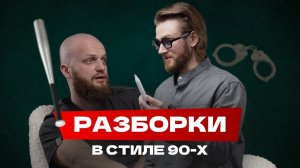 Конфликт с партнером. Разборки с полицией. Захват бизнеса | Юридические разборы