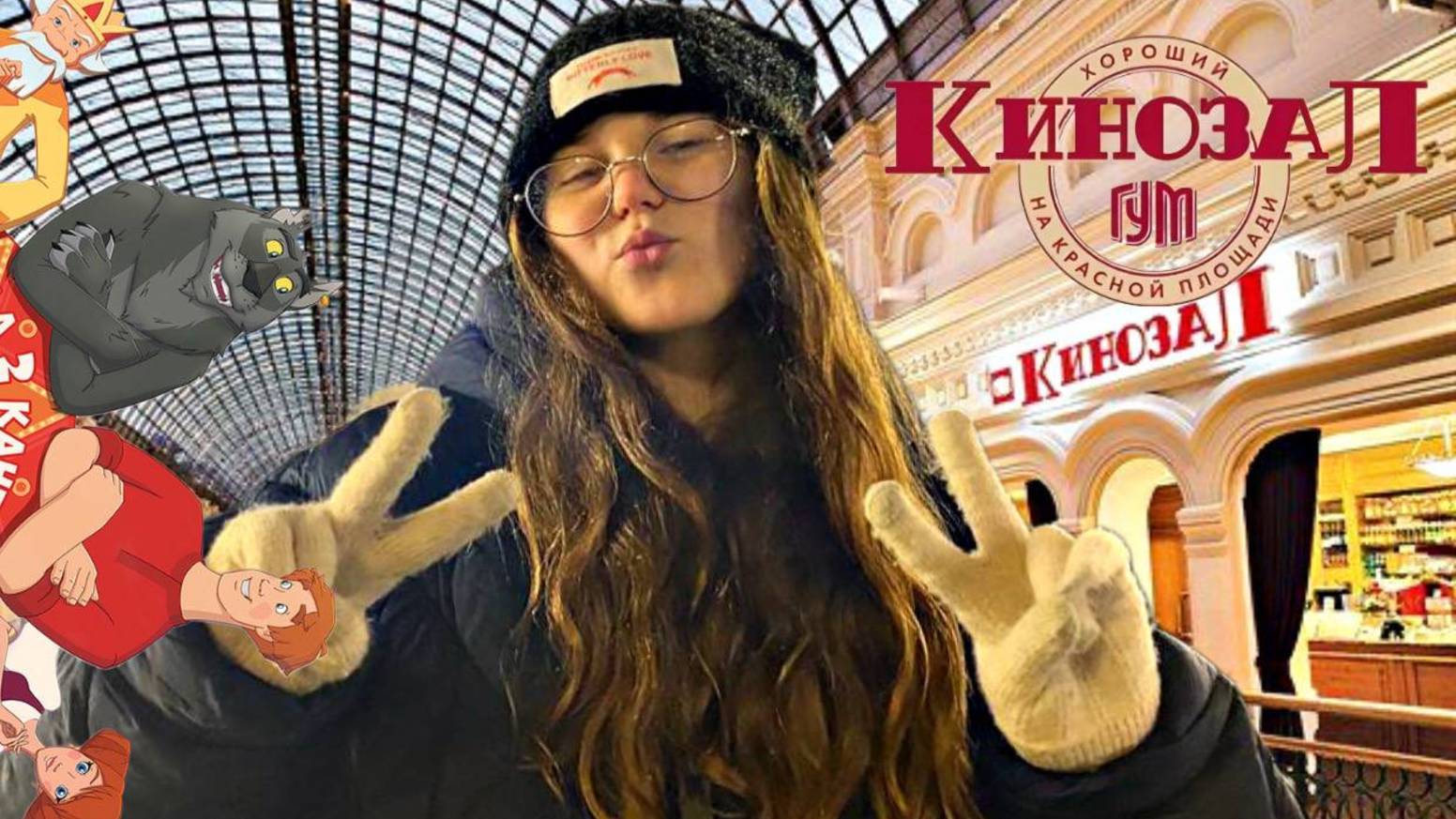 Сходили в кинотеатр 🎦 ГУМ 🪄🪄 смотреть онлайн