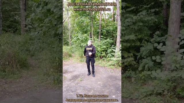 Базовые упражнения с казачьей шашкой (60)