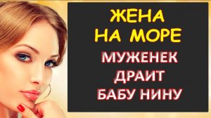 Не зря терял времечко муженек...Интересные истории из жизни. Аудиорассказ