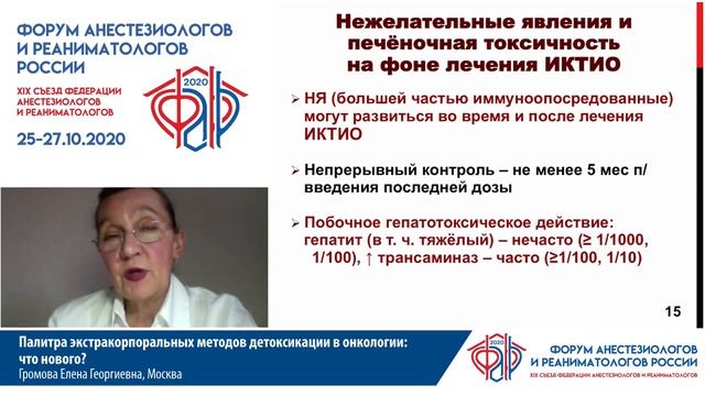 Экстрокорпоральная детоксикация в онкологии Громова ЕГ  ФАРР 2020