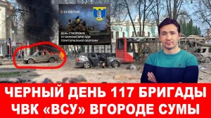 СВОДКИ С ФРОНТА 13.04.2025 ДМИТРИЙ ВАСИЛЕЦ / За картинку режим Зеленского убил гражданских. Новости