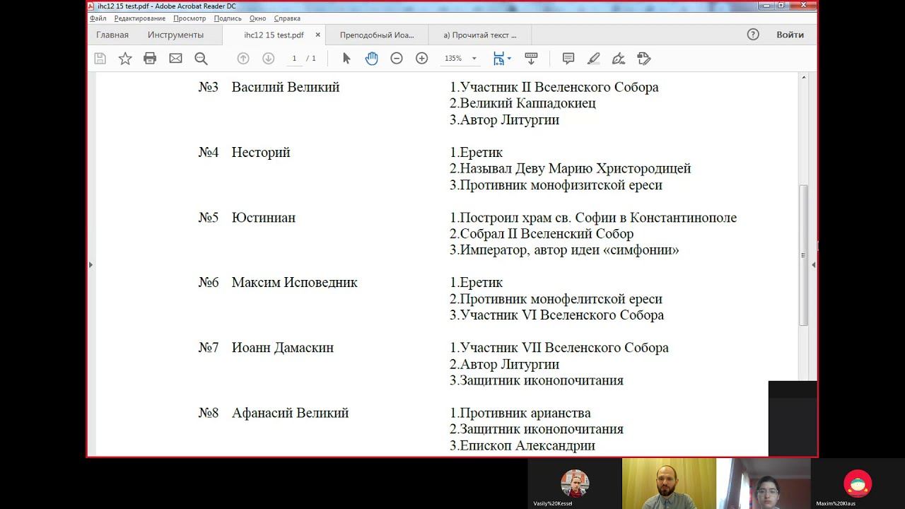 20210109 Занятие 14. Нашествие арабов. Иконоборчество. Торжество Православия в 843 г.