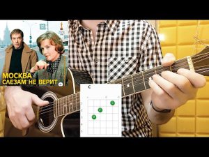 Как играть песню АЛЕКСАНДРА. Аккорды и разбор песни под гитару
