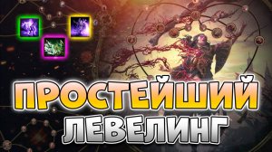 Билд На Ведьму Крови Для Быстрой Зачистки Актов