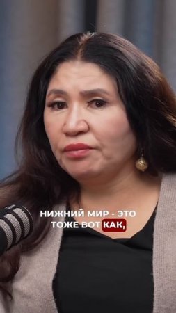 Кто живет в верхнем и нижнем мире #аделинапанина #экстрасенс #шаман #кажетта #short #shorts