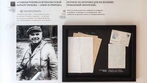 Музей Василия Пескова в Центральной усадьбе Воронежского заповедника
