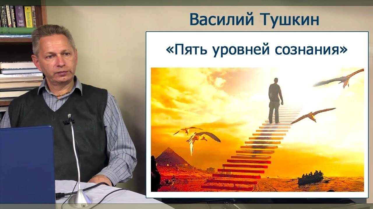 Семинар «5 уровней сознания» Е.М. Враджендра Кумар прабху (США, Бостон)