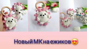 Что будет с каналом на Дзен? Новый МК на ежиков!