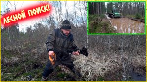 УЕХАЛИ В ЛЕС НА ПОИСКИ МЕТАЛЛОЛОМА!!! ПЕРВЫЙ ПОДГОН ОТ СОХАТОГО!!!