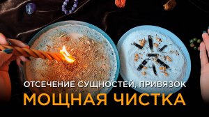 Мощная Чистка, отсечение сущностей, привязок!