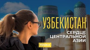 Узбекистан в декабре | Самарканд | Бухара | Хива