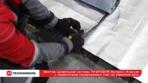 Системы плоской кровли