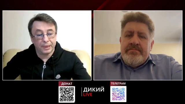 Опасная ситуация. Константин Бондаренко. Дикий LIVE. Искажение заявлений Трампа.