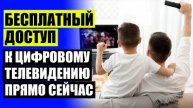 ⚫ Прием цифровых каналов dvb t2 ❗