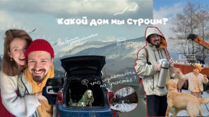 Какой дом В СОЧИ мы строим? Взяли ипотеку, выбрали застройщика / #морозисолнцесемья