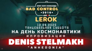 ANUF_BC_День Космо_Ипровизация Денис Стельмах_Lerok_12.04.2025