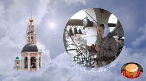 Новодевичий звон (вариации),Н.Синдеева(29-3-1). Пасхальная неделя в Даниловом монастыре, 29.04.2022