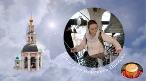 Звонит Виктория Павлова-Баженова (04-26-04). Пасхальная неделя  в Даниловом монастыре, 26.04.2022