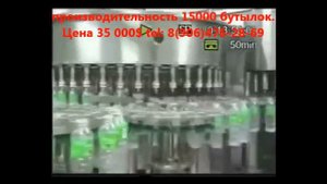 Линия розлива 15000 бутылок в час