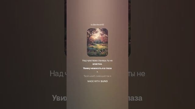 Рифмуя слов своих интимность