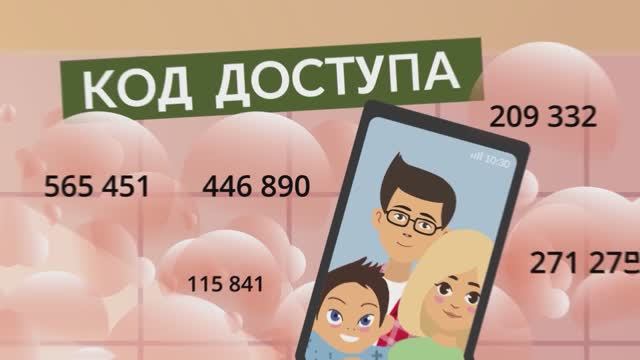 3. Код доступа смотреть онлайн