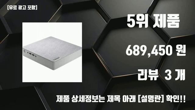 레노버미니pc 가성비 제품 가장 저렴하게 구매 가능 TOP10