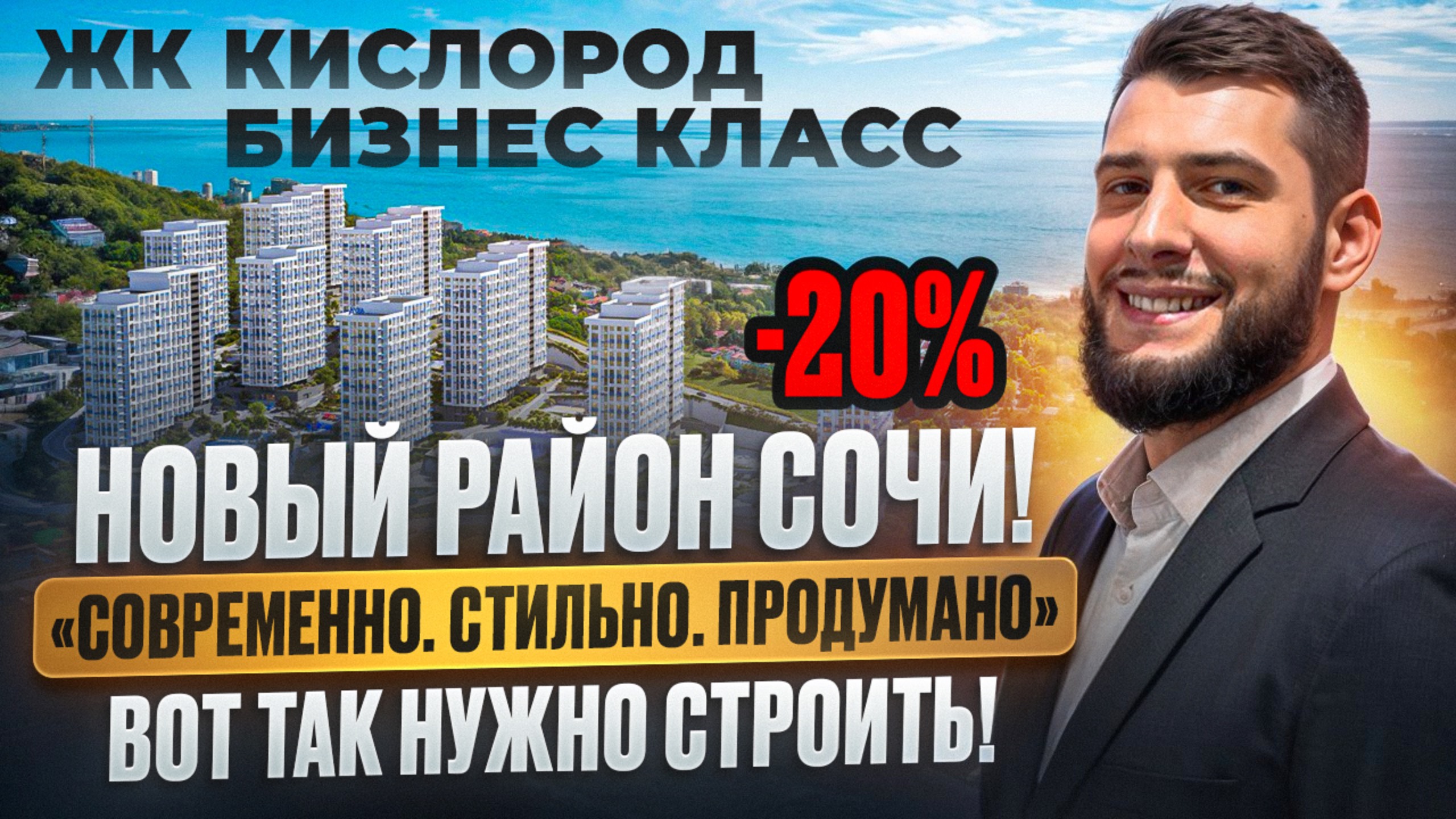 ЖК Кислород Сочи - Честный обзор. Квартиры с видом на море и горы! смотреть онлайн