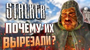 ВСЁ о ВЫРЕЗАННЫХ ГРУППИРОВКАХ - Мертвецы, Последний День, Черные Слизни - S.T.A.L.K.E.R.