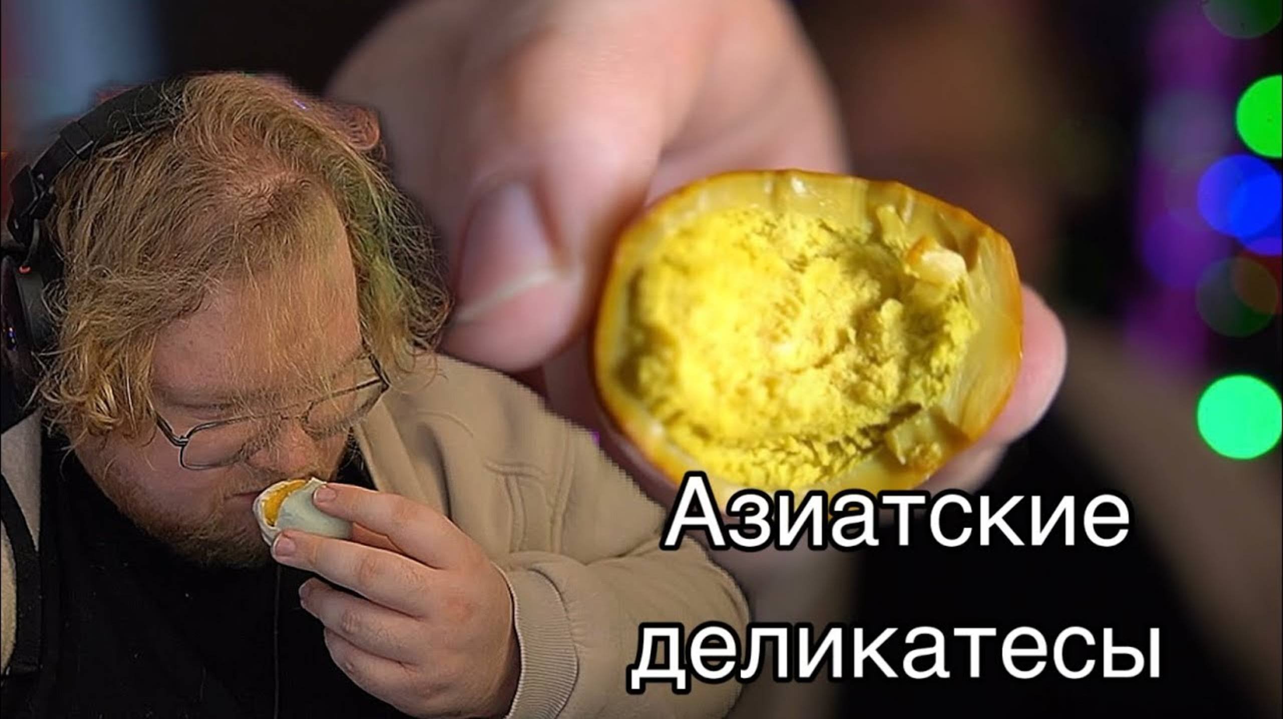 T2X2: ПОЕДАНИЕ АЗИАТСКИХ ДЕЛИКАТЕСОВ