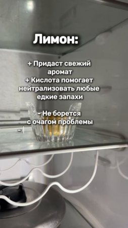 Как избавиться от неприятного запаха в холодильнике