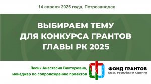 Вебинар по теме проекта 14.04.25