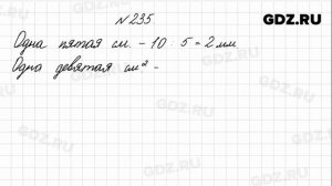 № 235 - Математика 4 класс 1 часть Моро