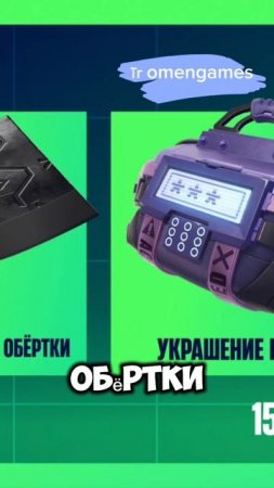 Получи бесплатный рюкзак в фортнайт