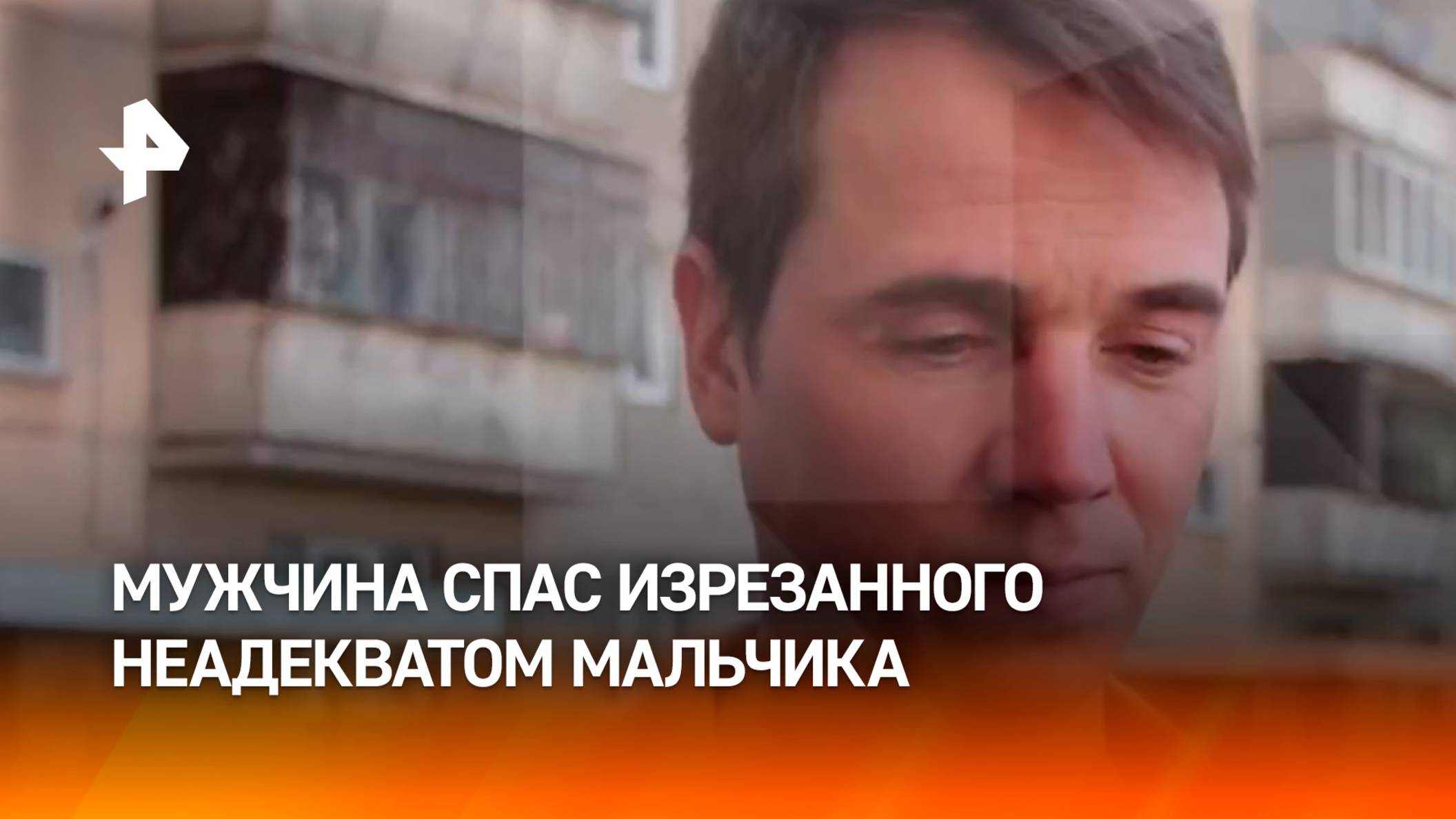 Услышал крики о помощи из кустов: мужчина спас изрезанного 11-летнего мальчика в Челябинске