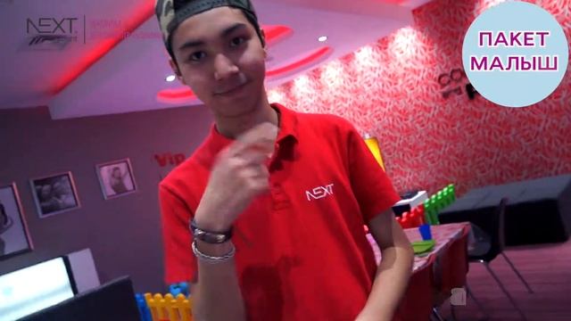 Специально для самых маленьких! Пакет "Малыш" от центра развлечения "NEXT" смотреть онлайн