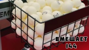 TTS Корзина для мячей настольного тенниса (144шт)