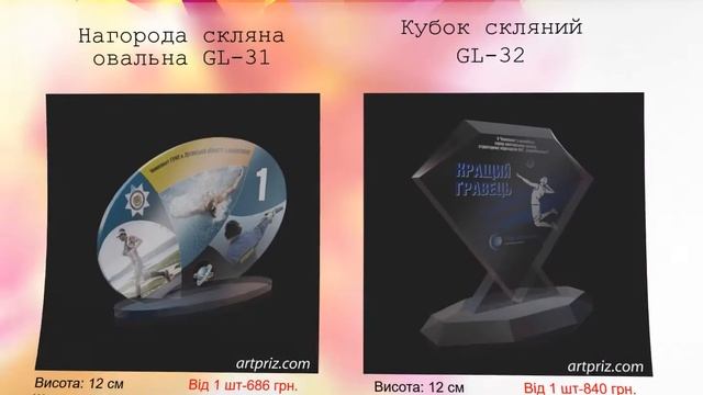 Награды и призы из стекла от ARTPRIZ 2020