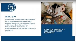 ВОСКРЕСНЫЙ ЭФИР: ответственность игропрактика.