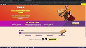 Как бесплатно получить новые скины в фортнайт? Ивент королева осени