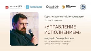 Управление исполнением