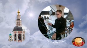 Звонит Илья Бункин (04-26-31). Пасхальная неделя  в Даниловом монастыре, 26.04.2022