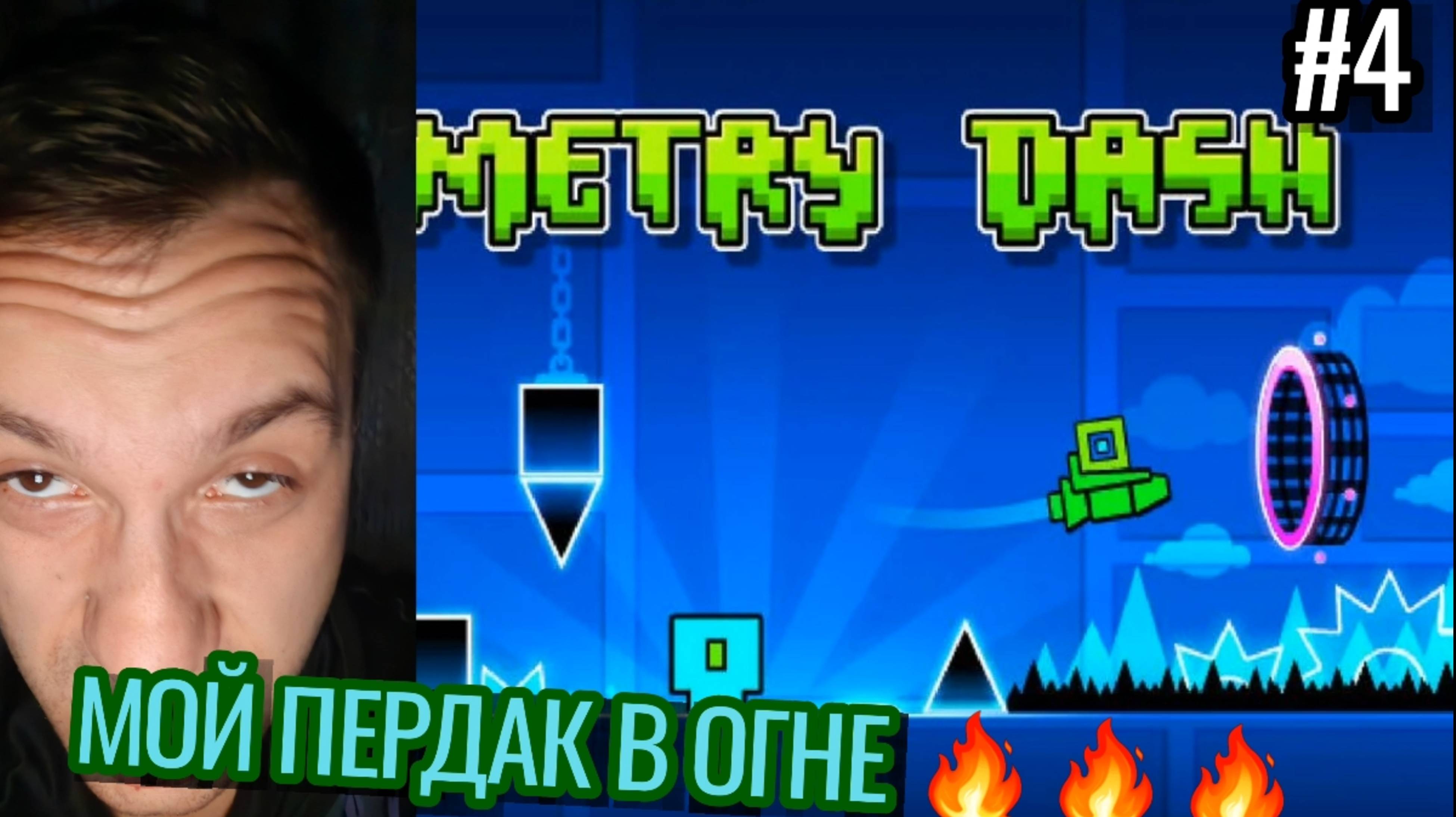 Geometry Dash Задрот Прохождение / Страдаю Хернёй / #4