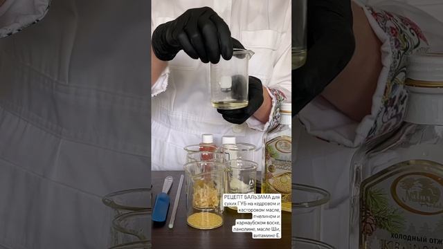 DIY: Заживляющий БАЛЬЗАМ для СУХИХ ГУБ, натуральная косметика #шортсютуб #shorts_ #diylipbalm