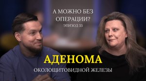 Аденома околощитовидной железы: история пациентки // 33 выпуск