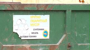 Нет договора на вывоз мусора Значит, будет штраф!