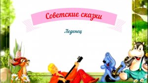 Сказки аудио